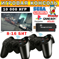 Игровая консоль 8-16 Бит