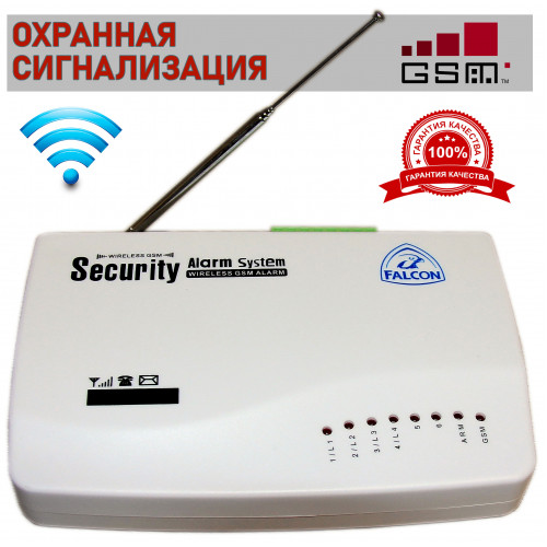 Охранная GSM Сигнализация