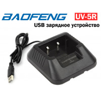 Зарядное устройство Baofeng UV-5R стакан USB