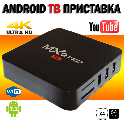 ТВ-приставка MXQ Pro 4K 1/8 Gb