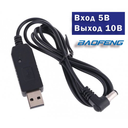 USB Зарядное для стаканов BAOFENG